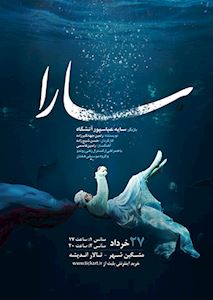 تئاتر سارا