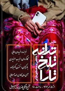 ترانه تاخ تارا