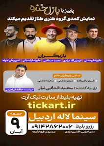 پاییز با پازل خنده