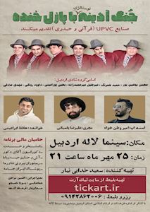 جنگ آدینه نوستالژی با پازل خنده