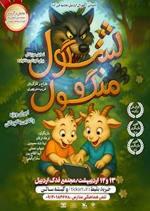 شنگول و منگول